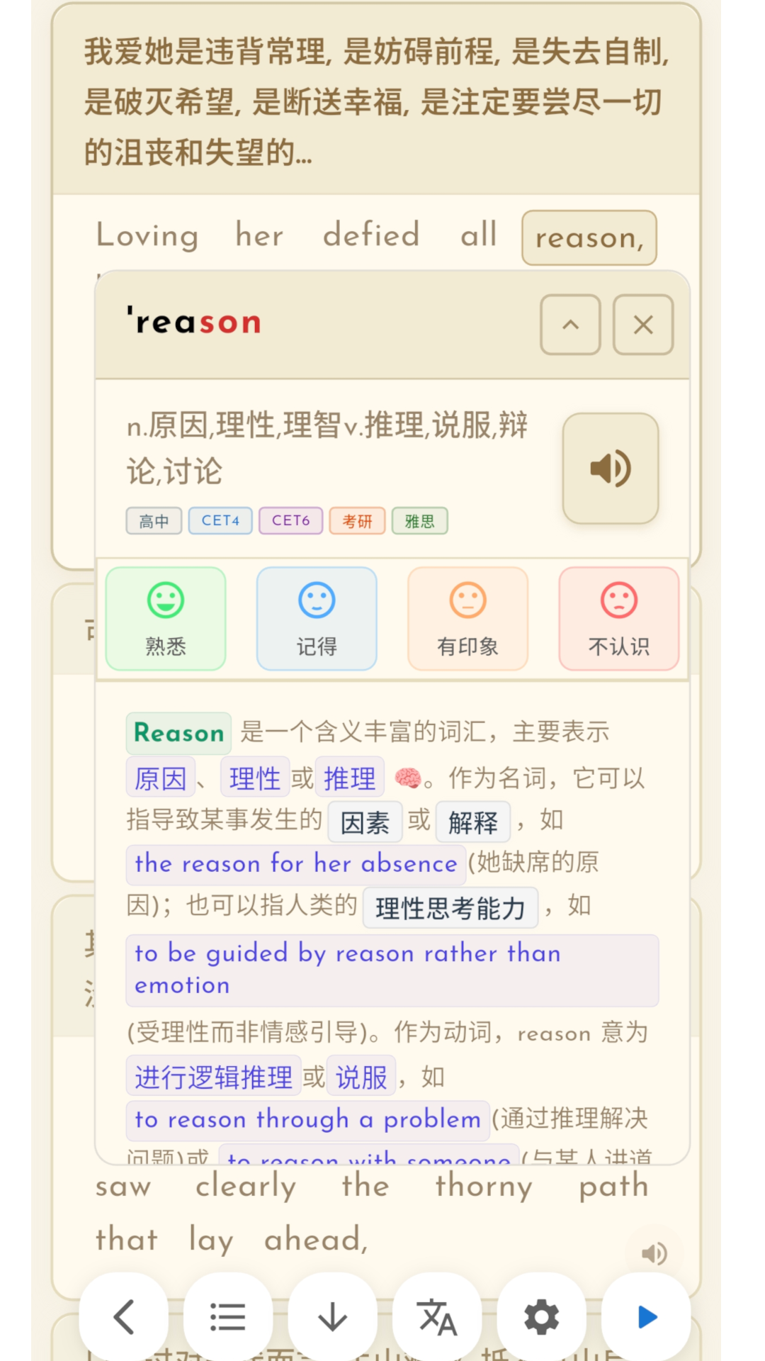 感觉词典界面